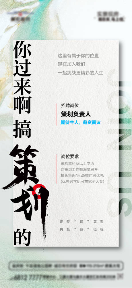 源文件下载【地产招聘策划海报】编号：64170029660489106