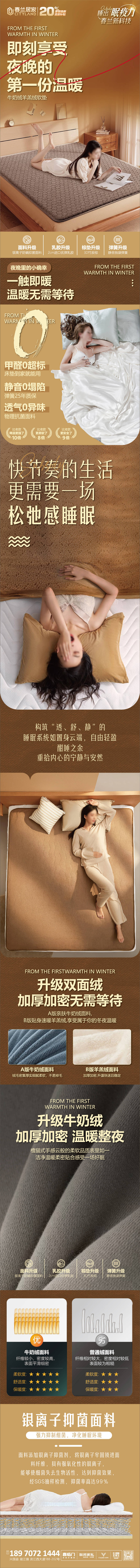 源文件下载【享设计】搜索编号：71850029801801517【床垫详情页】