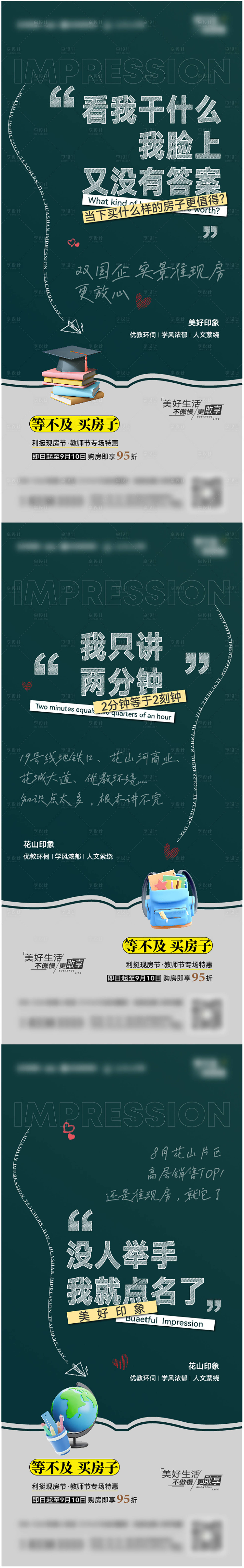 源文件下载【地产项目教师节促销系列海报】编号：64690029311819386