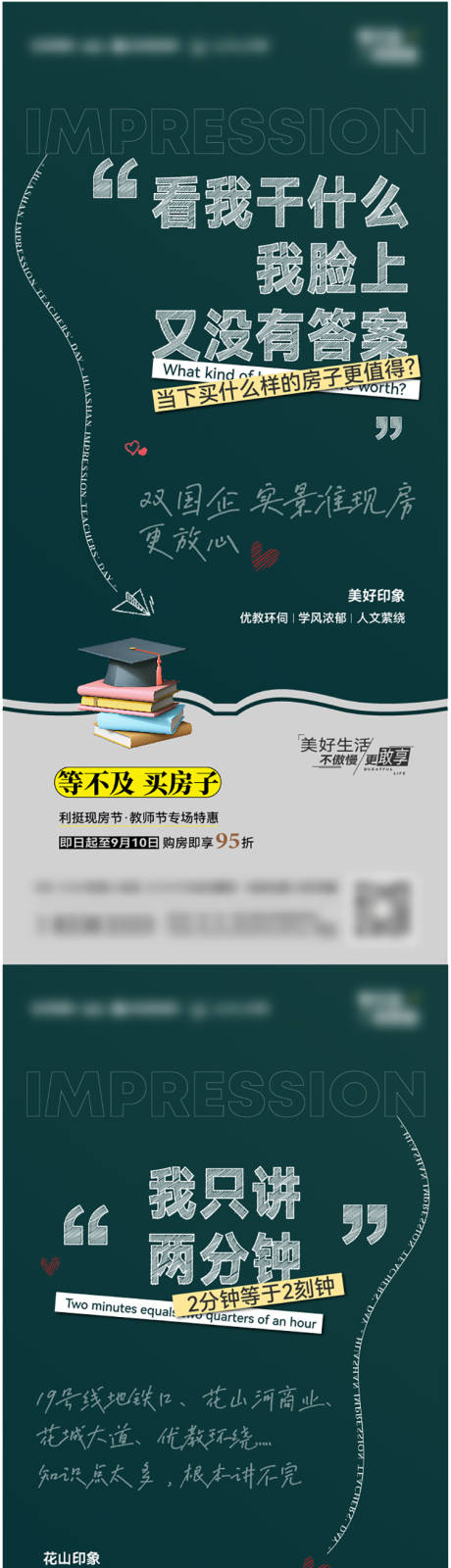 地产项目教师节促销系列海报