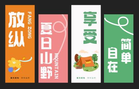 源文件下载【春季露营氛围感挂布】编号：62710029251618222