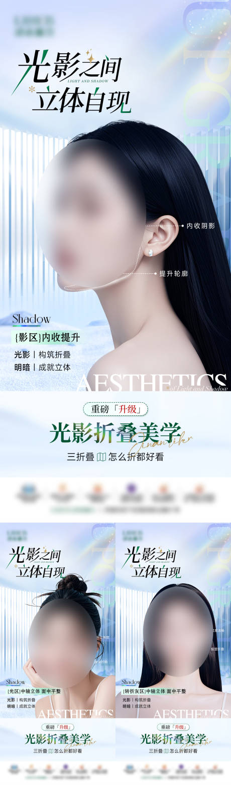光影折叠美学轮廓医美海报
