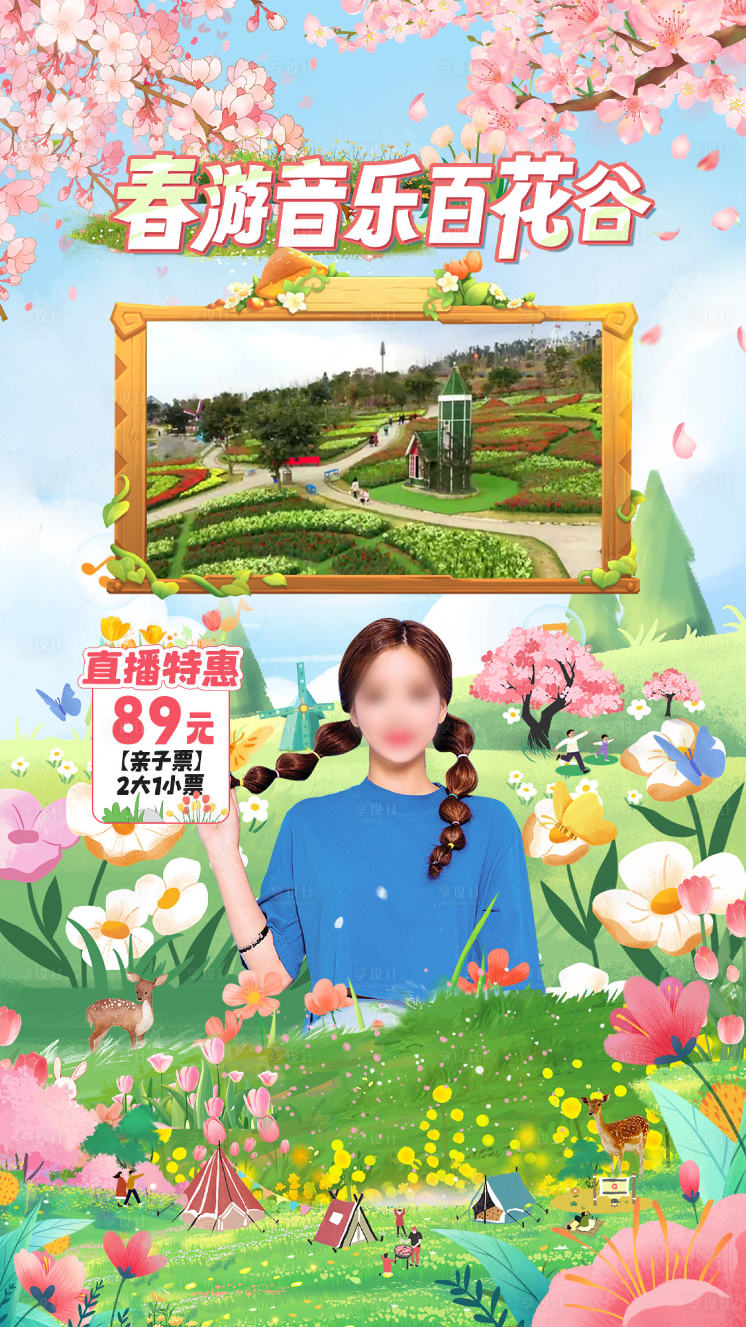 源文件下载【春游直播海报】编号：55600029331824813