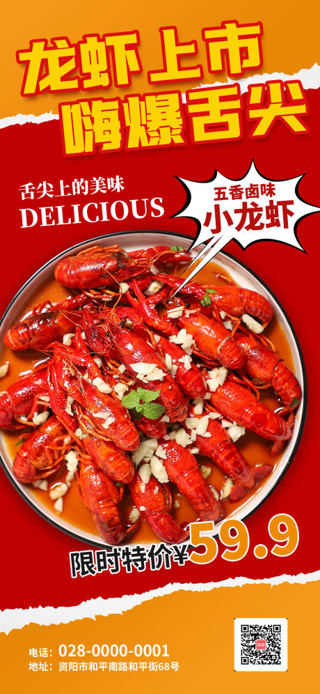 源文件下载【小龙虾美食活动海报】编号：33300029393556836