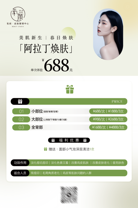 源文件下载【医美卡项活动】编号：11930029146888791