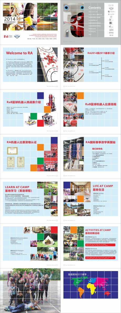 源文件下载【国际赛事游学宣传册】编号：15840029606912199
