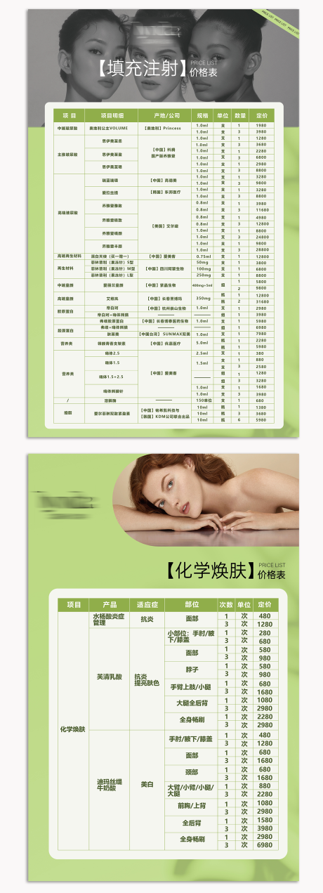 源文件下載【醫(yī)美臺卡價目表臺卡】編號：92820029870083882