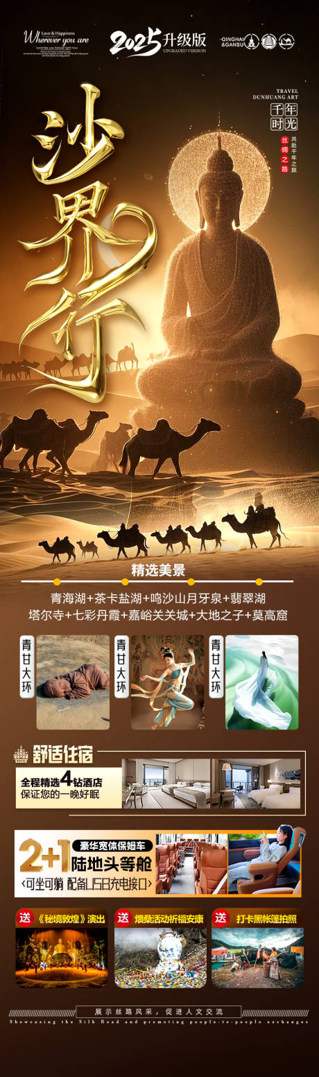 源文件下载【青甘西北旅游海报】编号：47000029865215063