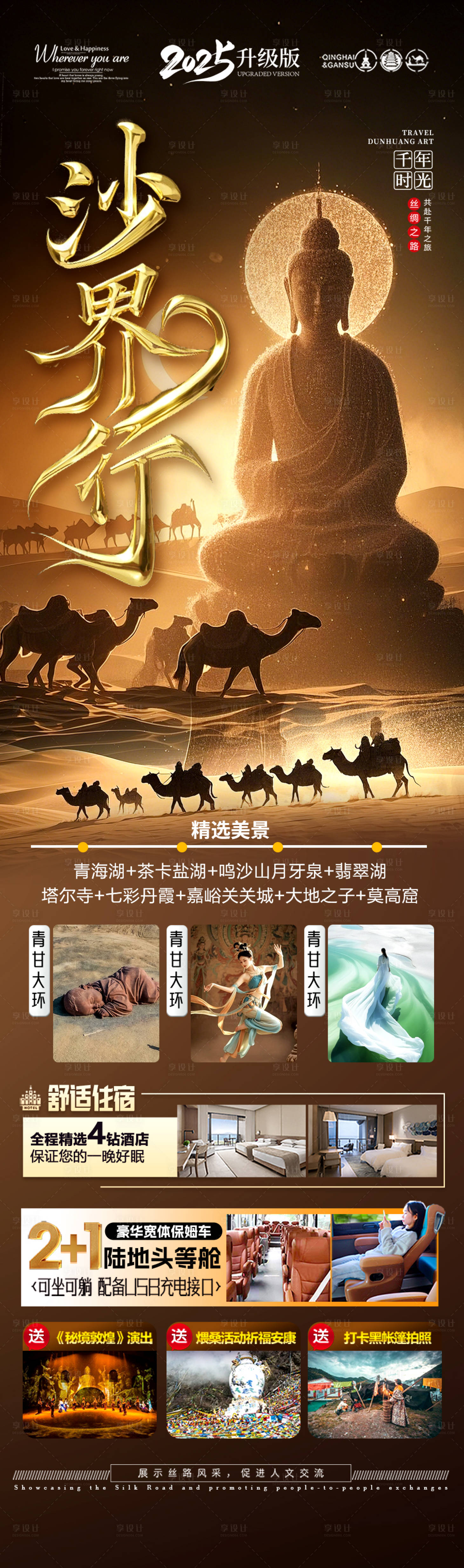 源文件下載【青甘西北旅游海報(bào)】編號(hào)：47000029865215063