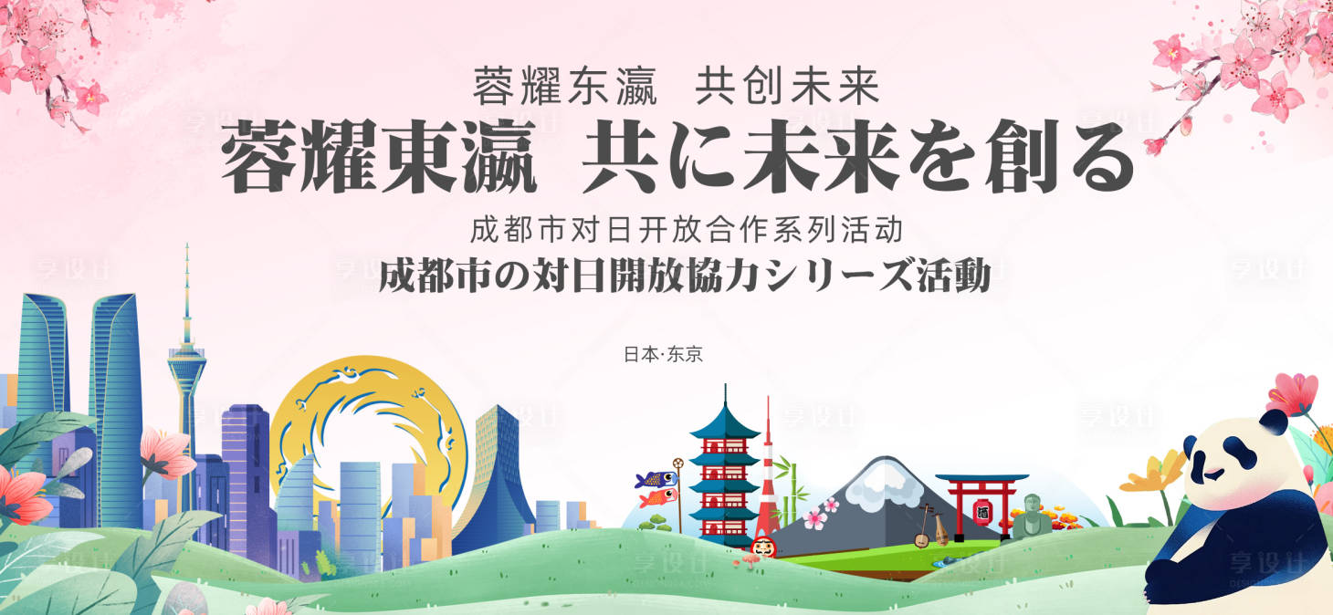 源文件下載【享設計】搜索編號：37080029734166774【成都旅游活動kv】