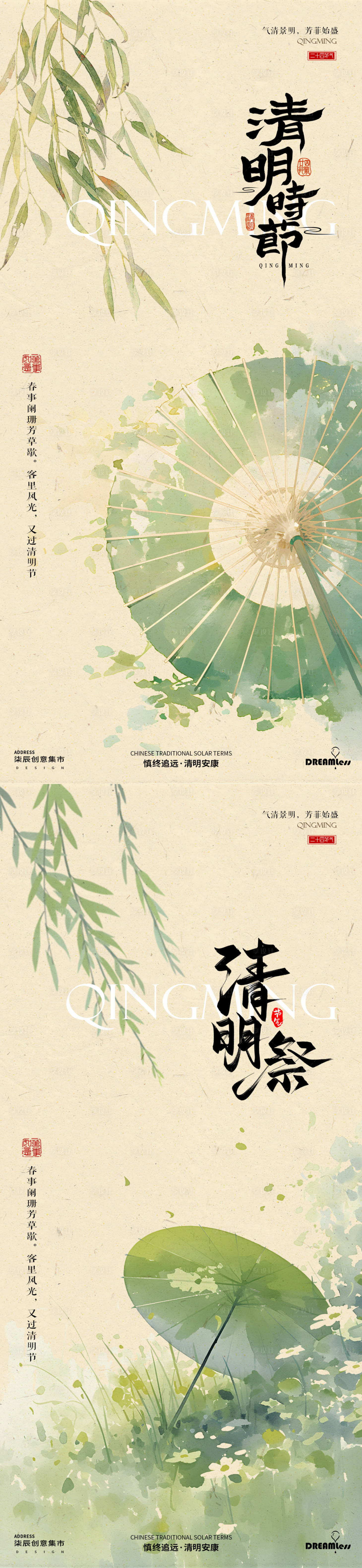 源文件下载【享设计】搜索编号：83120029534139299【清明节海报】