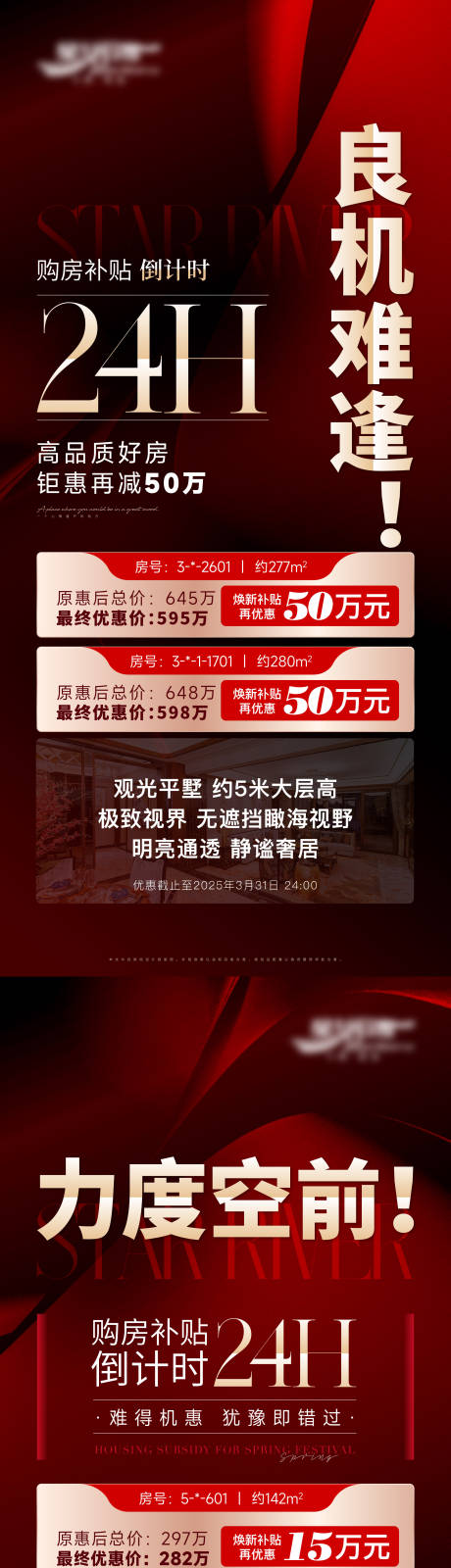 源文件下载【享设计】搜索编号：14260029655884467【地产特惠倒计时海报】