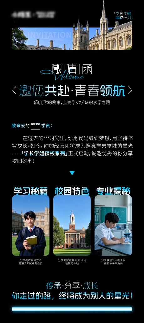 源文件下載【高校探校邀請函長圖海報】編號：19010029763972063
