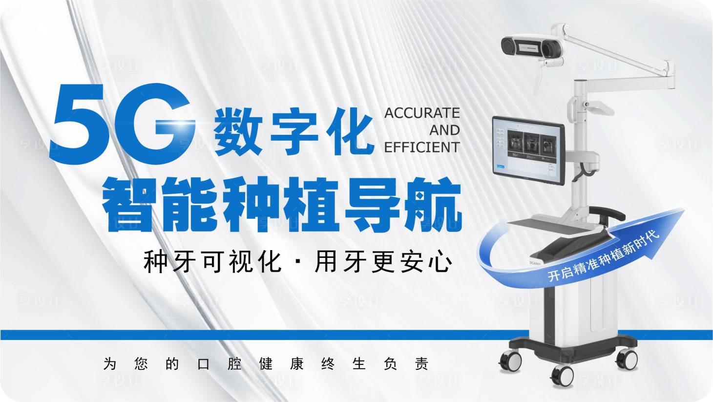 源文件下载【5G种植导航海报】编号：83460029283415250
