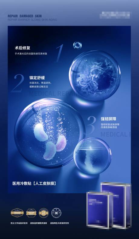 源文件下载【医用修复面膜保湿补水修复宣传海报】编号：24510029830806528