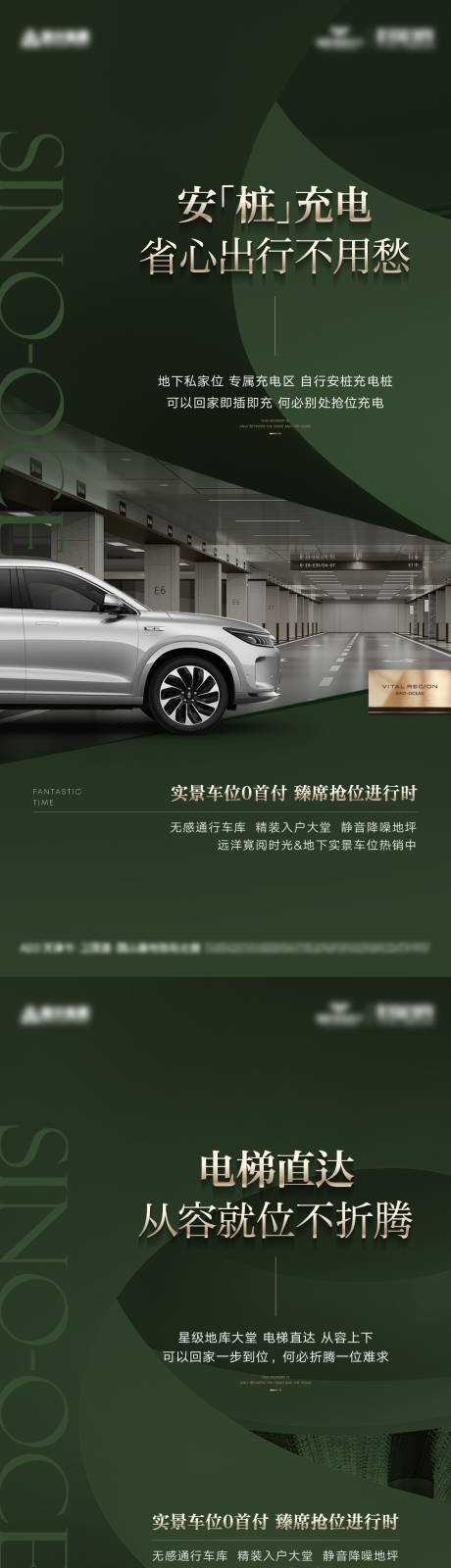 源文件下载【车位系列海报】编号：85860029564303814