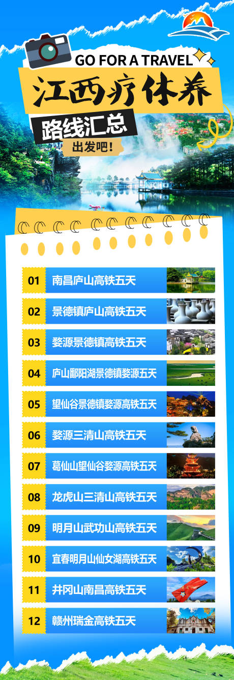 源文件下载【江西疗修养旅游海报】编号：59560029815438960
