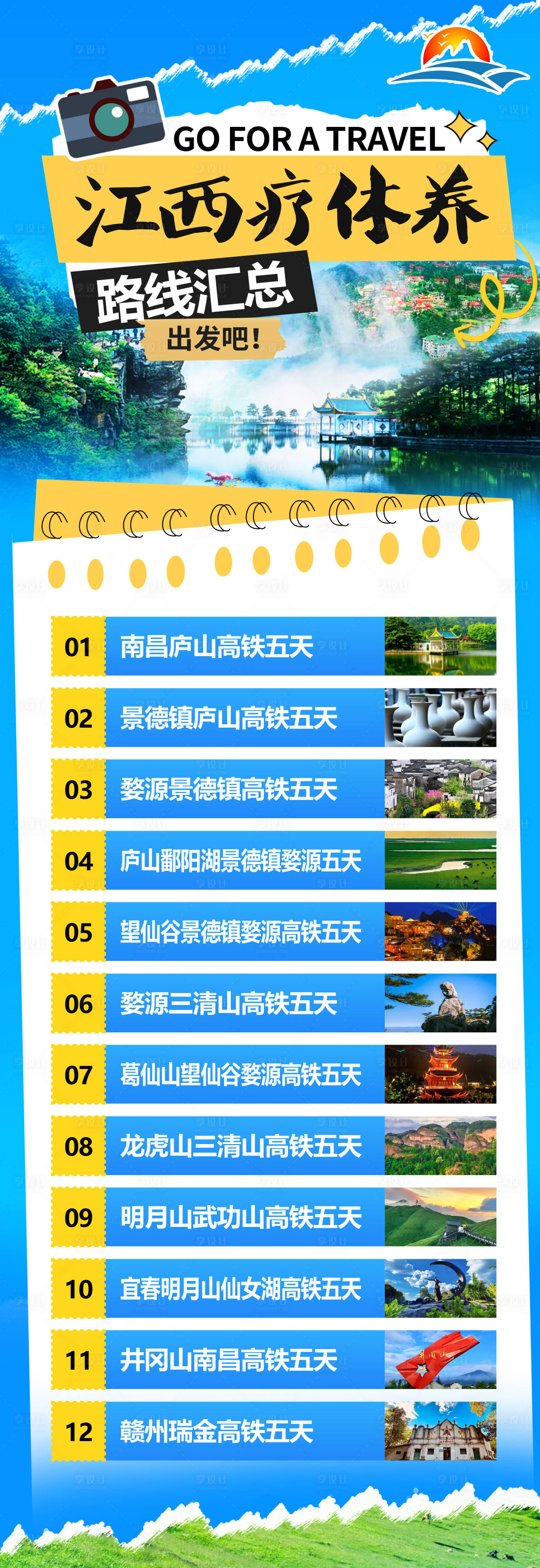 源文件下載【享設計】搜索編號：59560029815438960【江西療修養旅游海報】