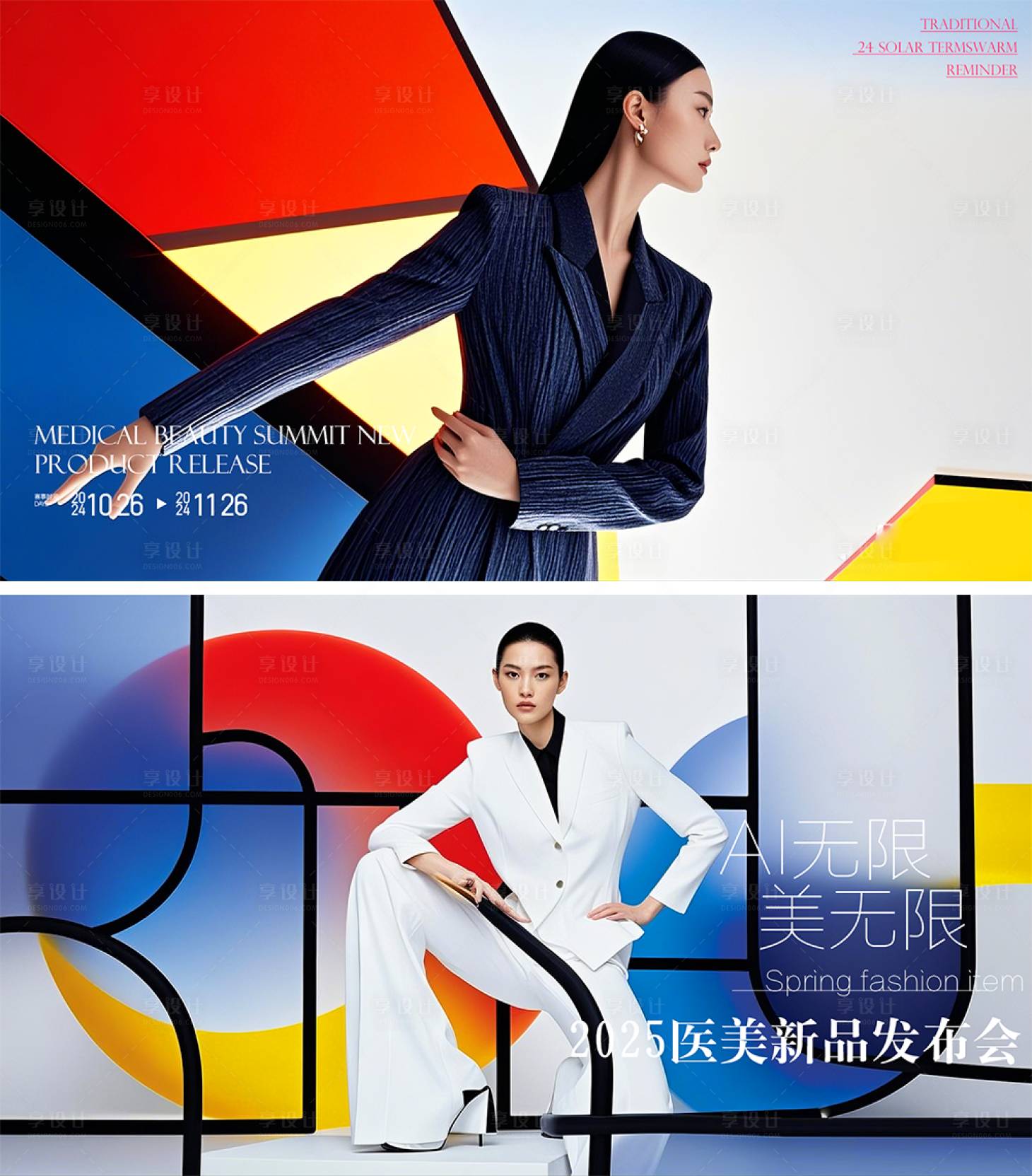 源文件下载【2025医美新品发布会展板】编号：63530029411914480