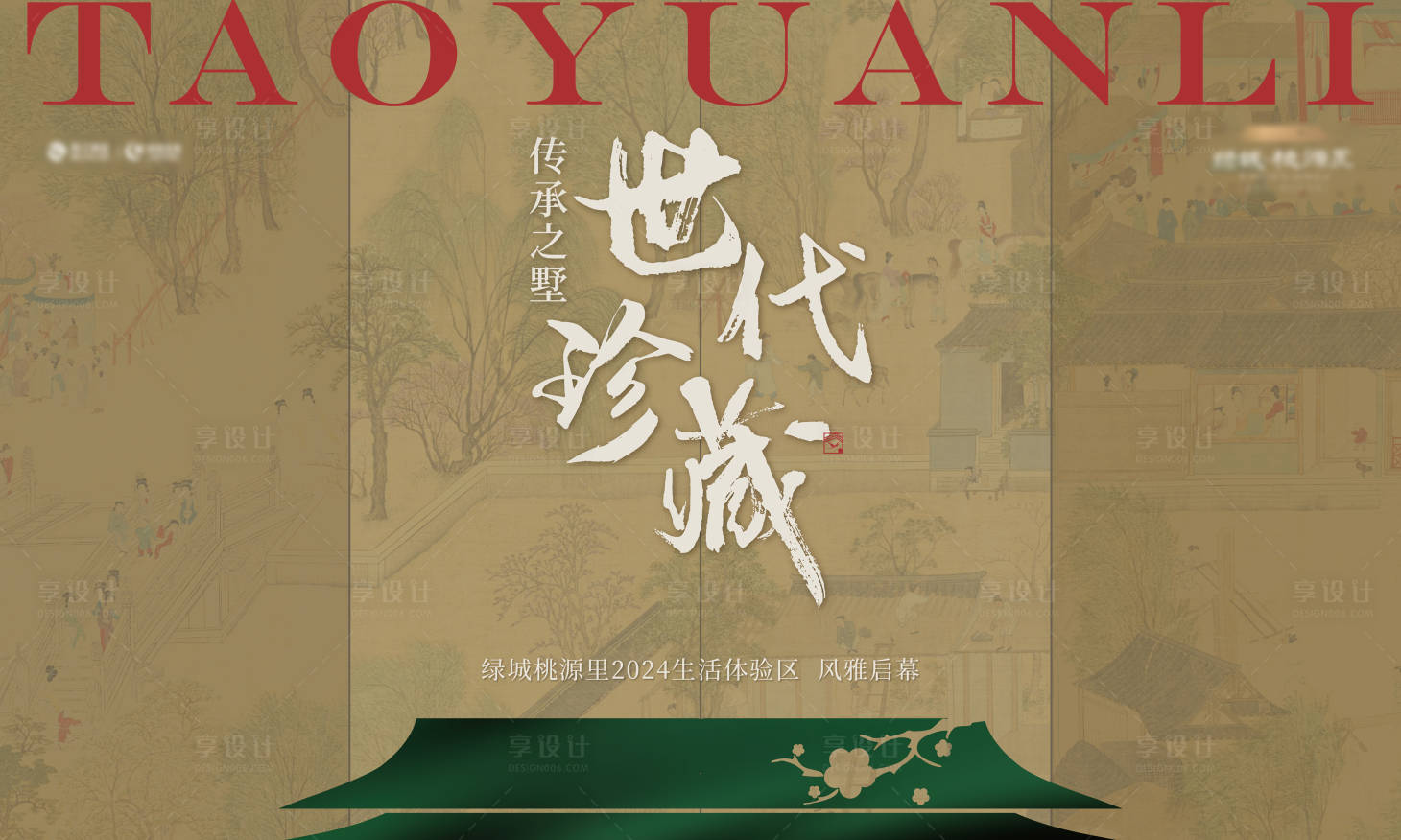 源文件下載【享設(shè)計】搜索編號：41390029310813758【地產(chǎn)示范區(qū)公開活動主畫面背景板】