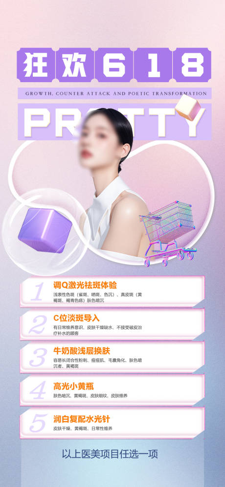 源文件下载【医美促销海报】编号：38900029474299287