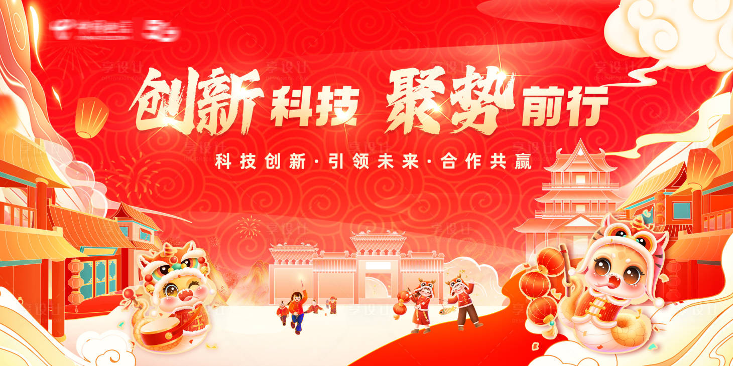 源文件下载【享设计】搜索编号：73750029873541939【创新科技聚势前行活动展板】