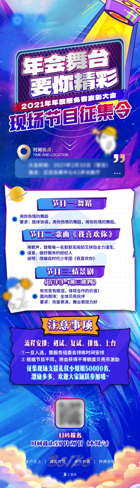 源文件下载【蓝色年会科技征集令长图海报】编号：37350029187015017