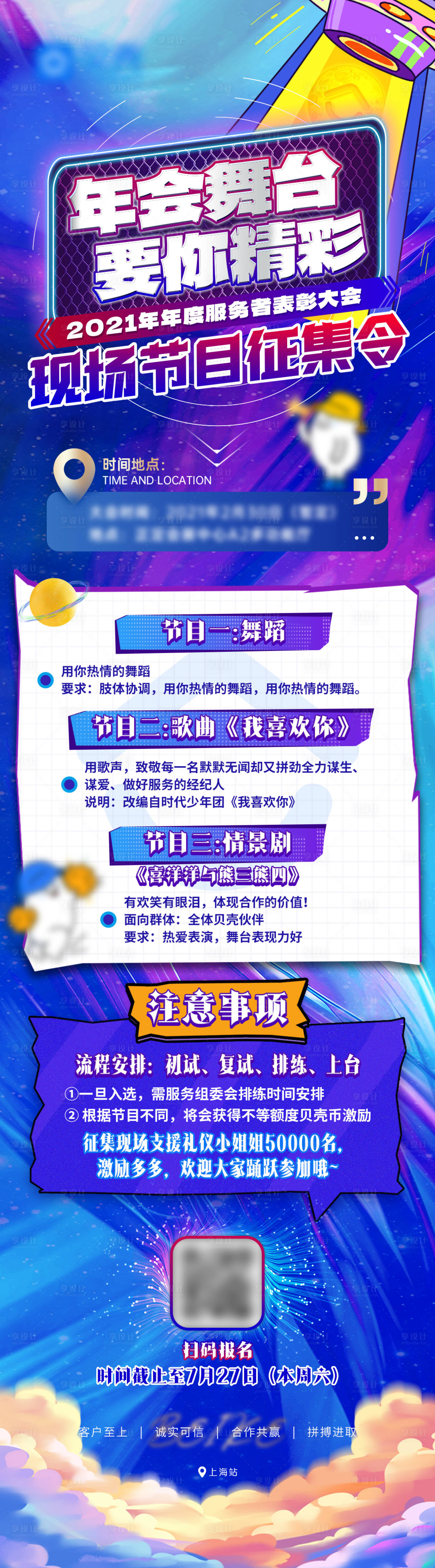 源文件下載【享設計】搜索編號：37350029187015017【藍色年會科技征集令長圖海報】