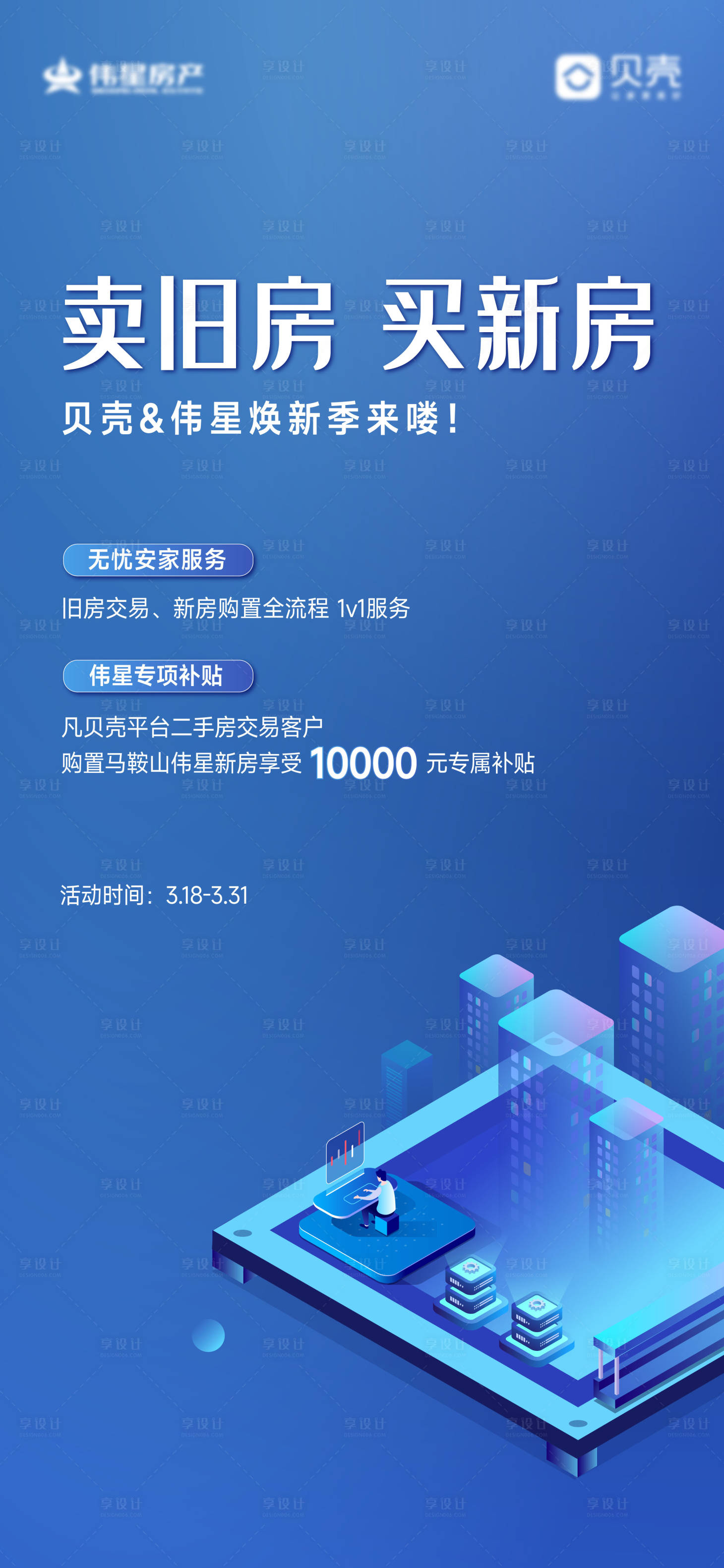 源文件下载【享设计】搜索编号：35280029585706079【地产老友新邻暖春海报】