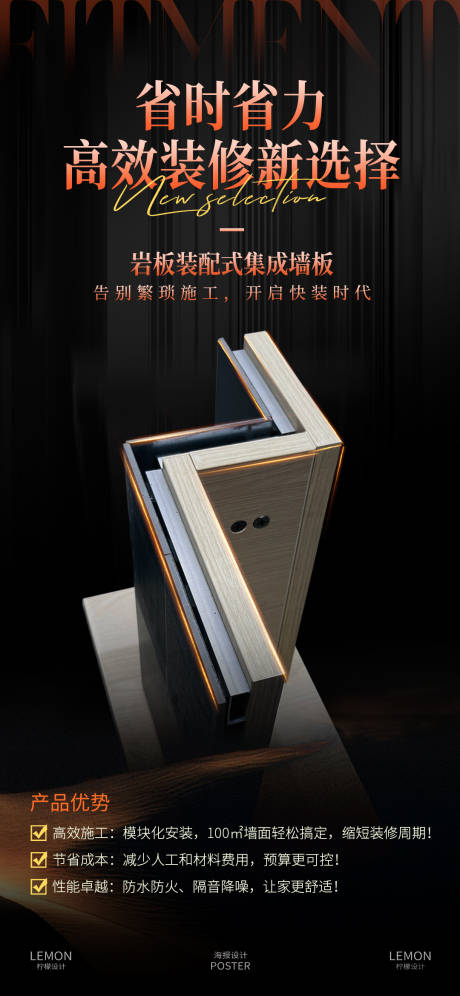 源文件下载【岩板装配式集成墙板海报】编号：99750029600564918