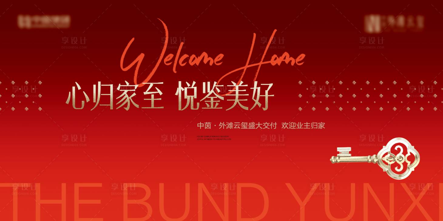 源文件下載【享設計】搜索編號：69480029227068791【交房主視覺】