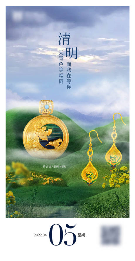 源文件下载【清明海报】编号：28300029246126603