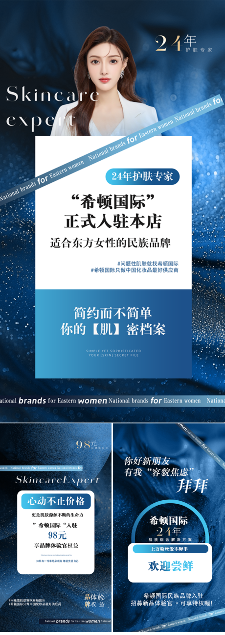 源文件下载【美业招商活动邀约宣传图片】编号：32820029206196570