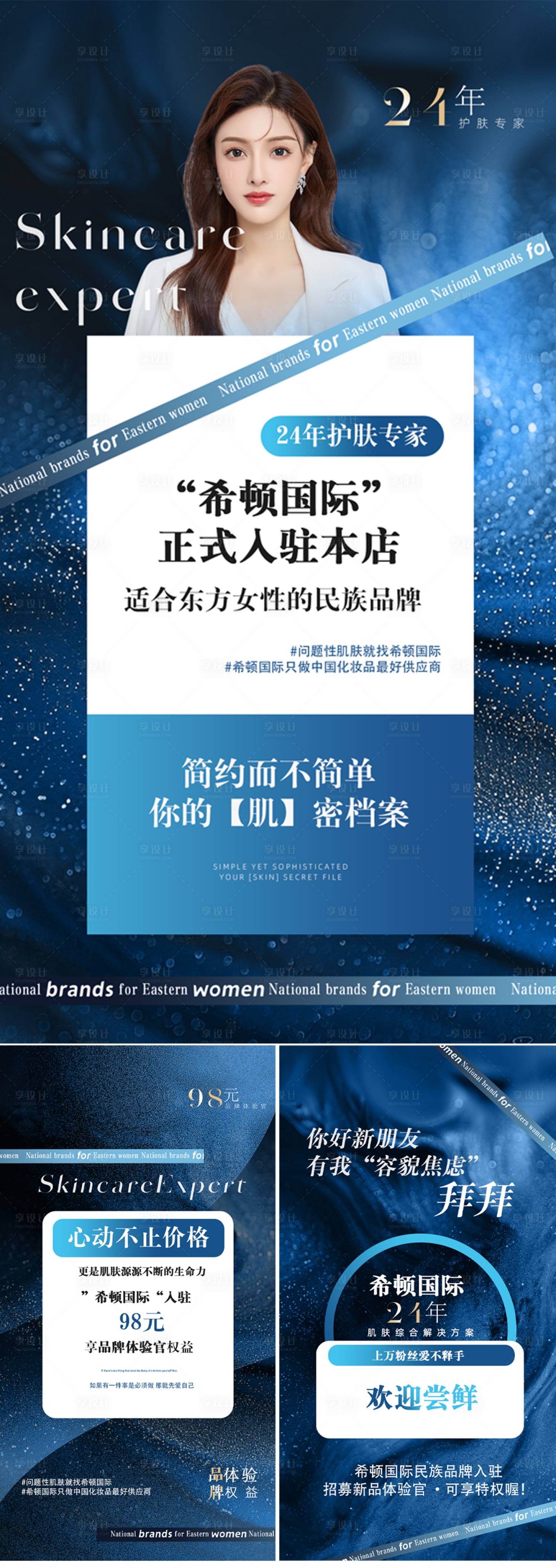 源文件下載【享設計】搜索編號：32820029206196570【美業招商活動邀約宣傳圖片】