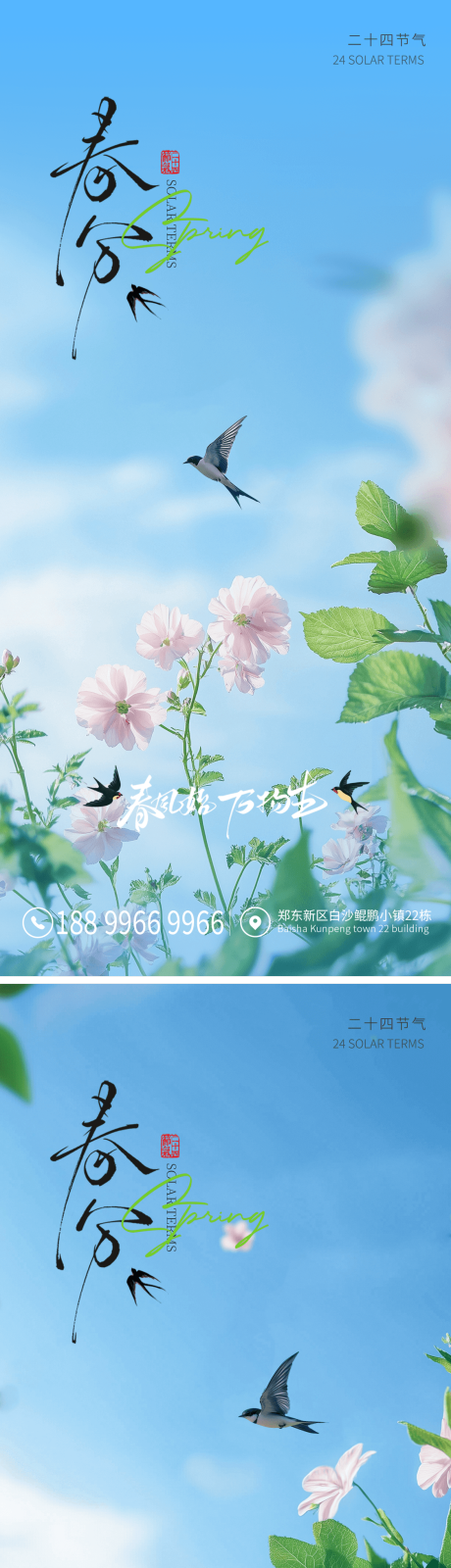 源文件下載【享設計】搜索編號：12140029512865775【春分節氣系列海報】
