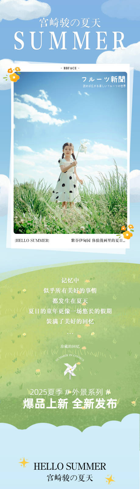 源文件下载【享设计】搜索编号：36930029588693977【夏季儿童样片上新公众号长图专题设计】