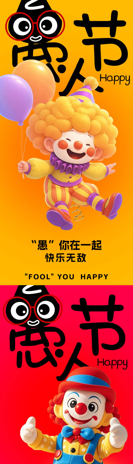 源文件下載【享設計】搜索編號：23400029523482461【4.1愚人節海報】
