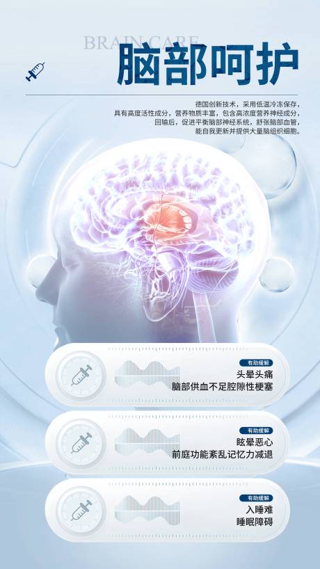 源文件下載【享設計】搜索編號：42240029775017532【腦部呵護針劑療法】