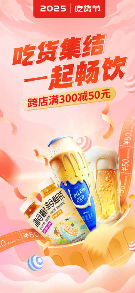 源文件下载【吃货节美食酒水海报】编号：21430029459522239