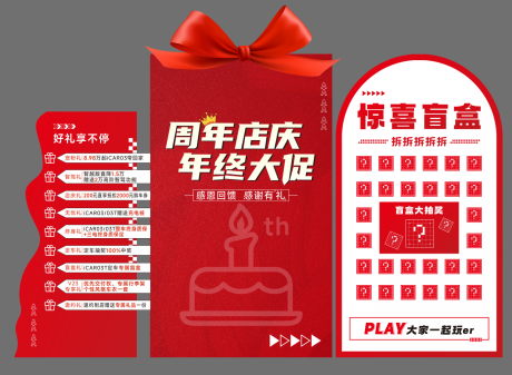 源文件下载【周年庆美陈】编号：37410029694338276