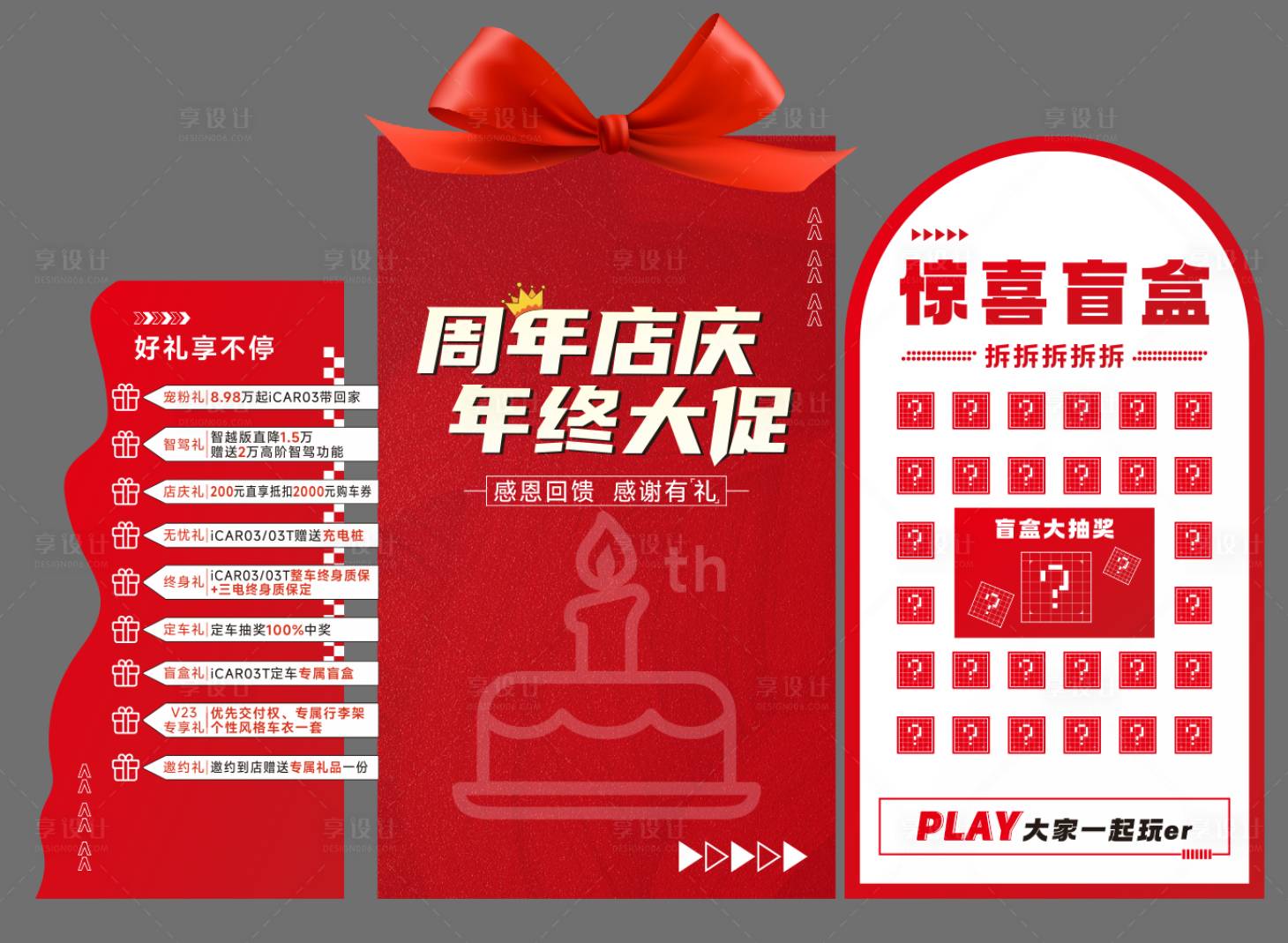 源文件下載【享設計】搜索編號：37410029694338276【周年慶美陳】