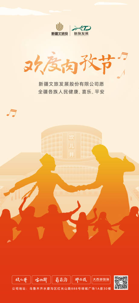 源文件下载【新疆传统节日 】编号：11180029772307264