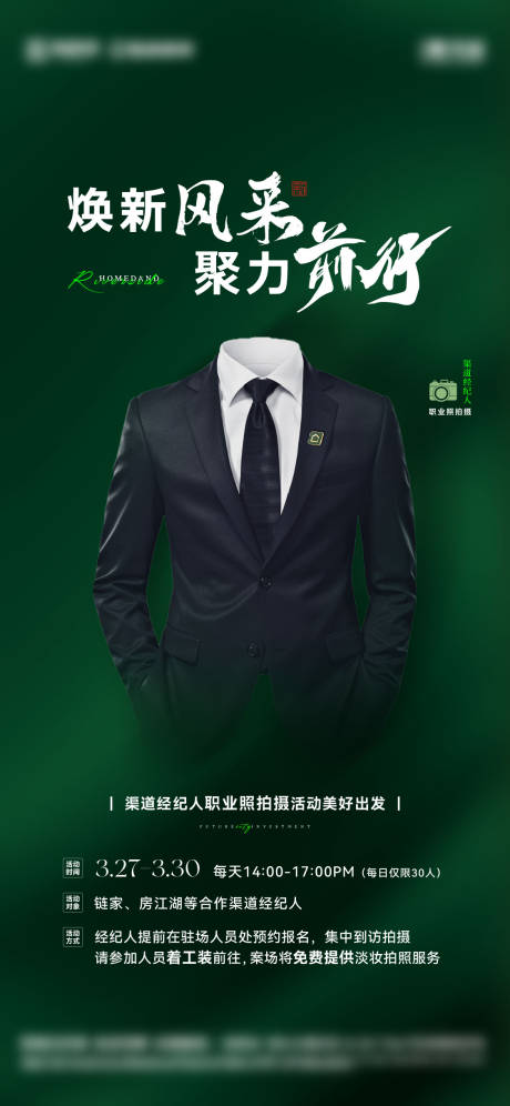 源文件下载【职业照拍摄活动海报】编号：98420029854376939