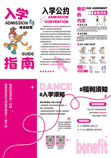 源文件下載【粉色舞蹈培訓班入學公約三折頁】編號：31730029647776023