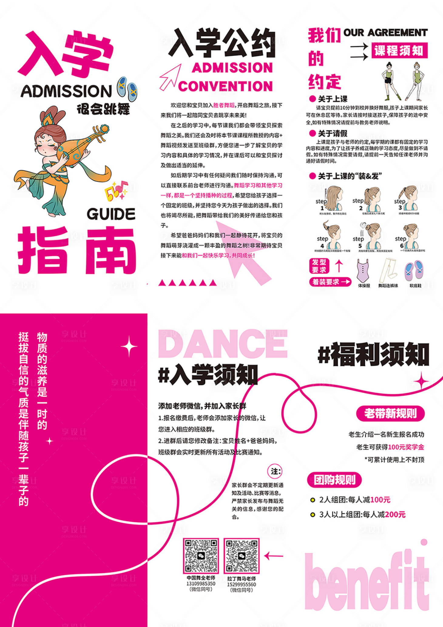 源文件下載【粉色舞蹈培訓(xùn)班入學(xué)公約三折頁】編號：31730029647776023