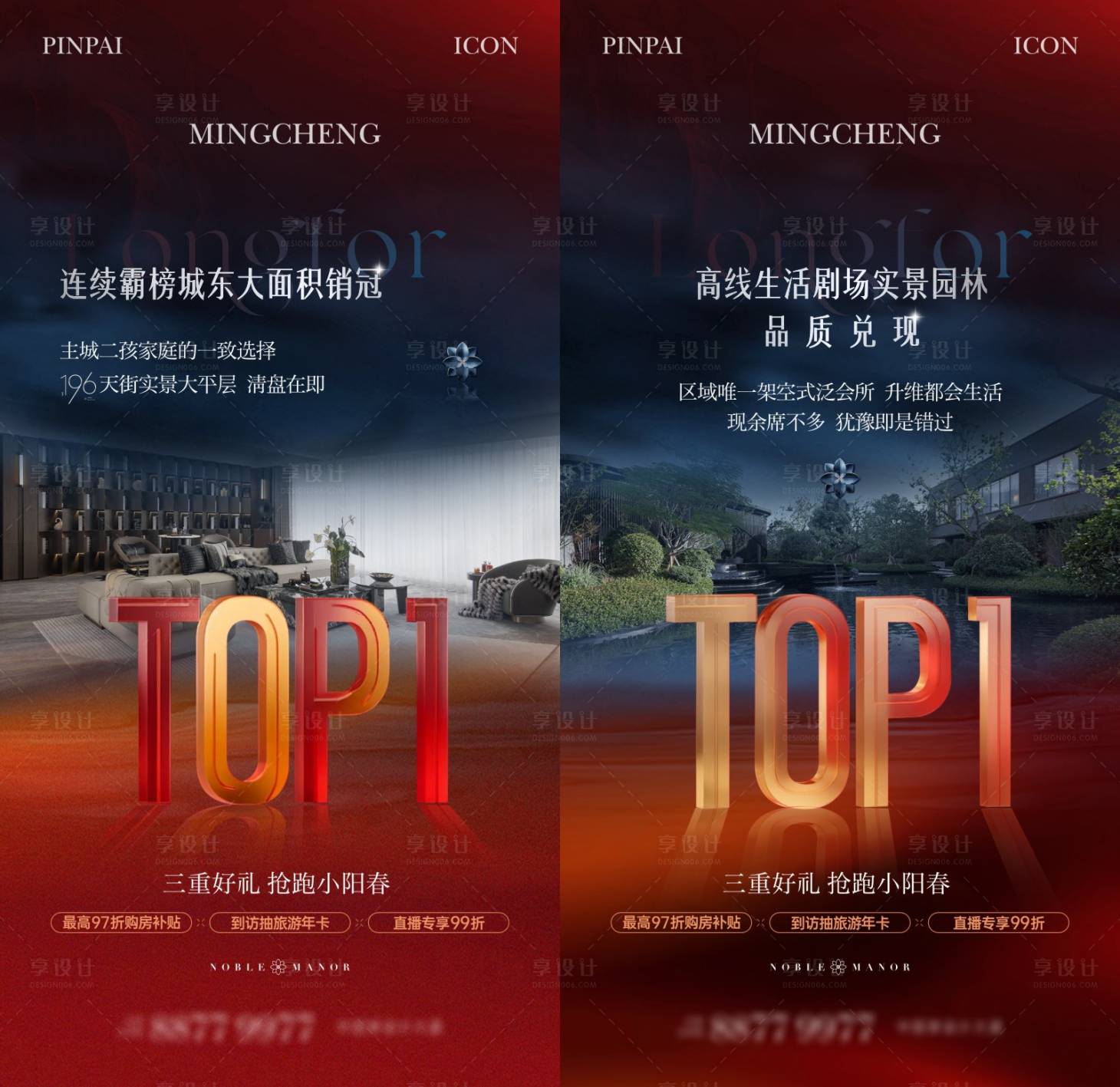 源文件下载【享设计】搜索编号：20060029248431708【地产热销TOP1单图】