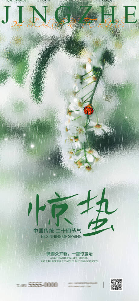 源文件下載【驚蟄】編號(hào)：73800029137227171