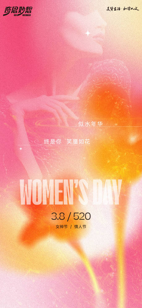 源文件下載【享設計】搜索編號：36470029137263117【三八婦女節海報】