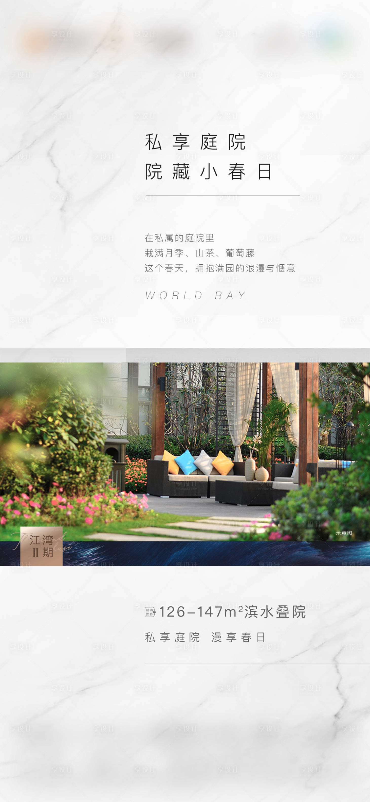 源文件下载【享设计】搜索编号：43420029769286015【叠墅价值生活房地产单图实景活动海报】