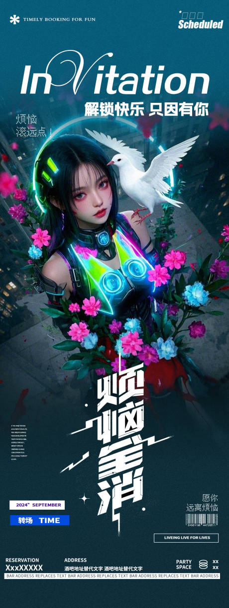 源文件下载【酒吧夜店邀约海报】编号：18720029803279128